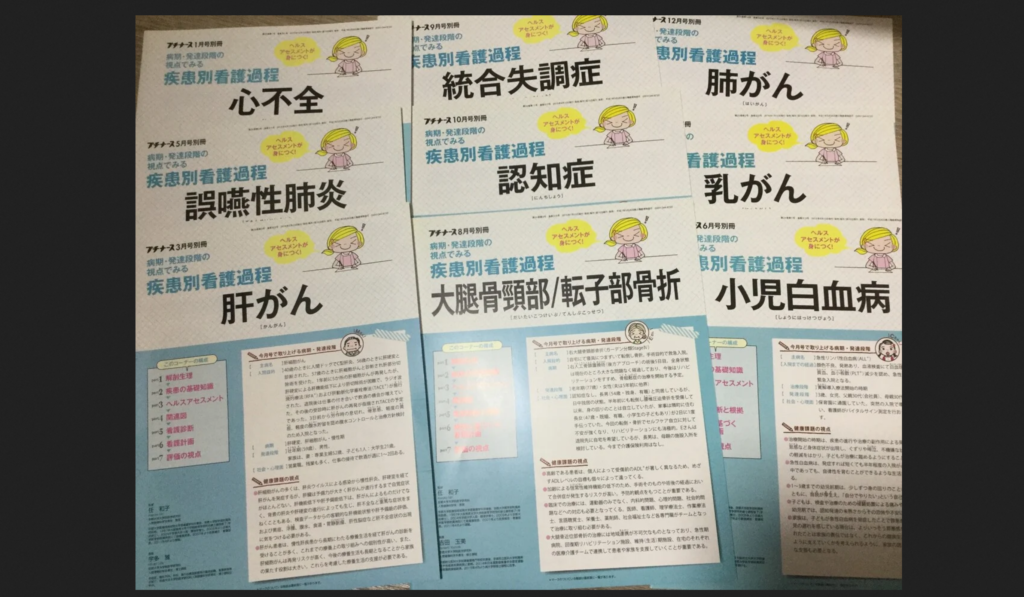 看護学校でのオススメ勉強本